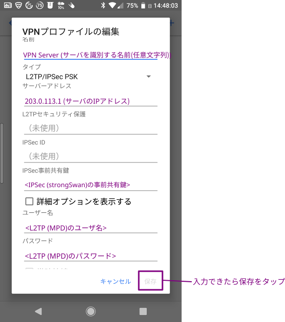 Android - ネットワーク - VPNプロファイル編集