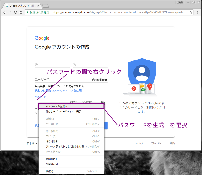 Chrome Chromium のパスワード生成機能を使う Firefoxならパスワード生成アドオンを