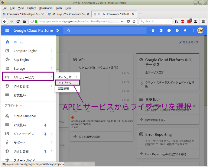 Google Cloud Platform Console - APIとサービス - ライブラリ