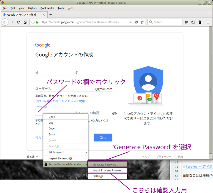 Firefox - アドオン - Secure Password Generator - 生成